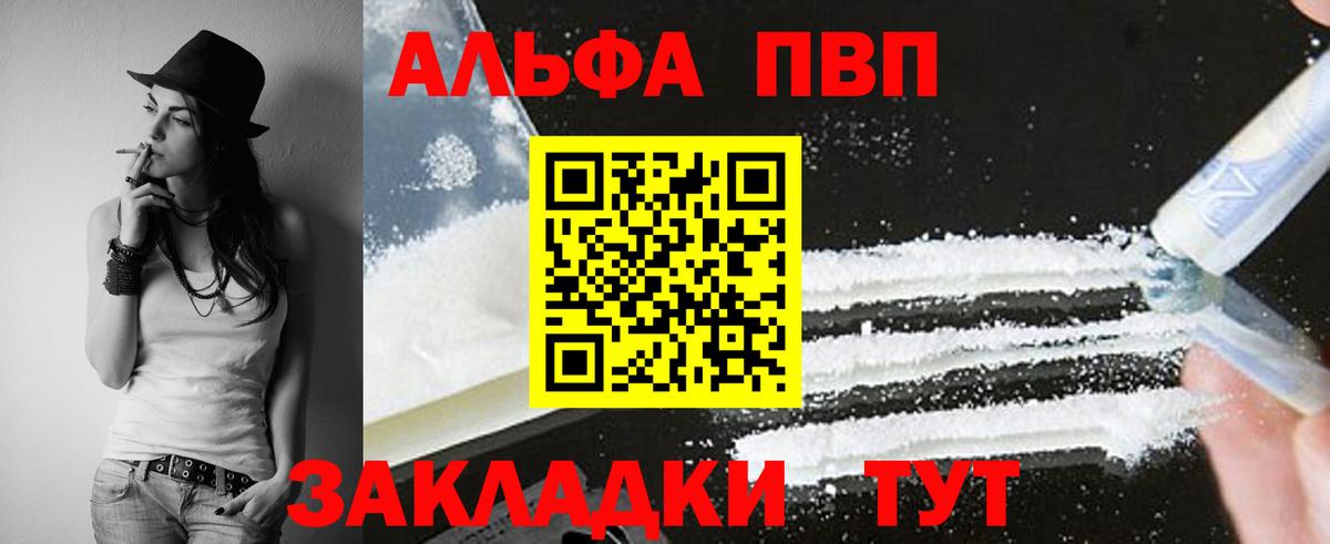 Альфа ПВП VHQ Каменка