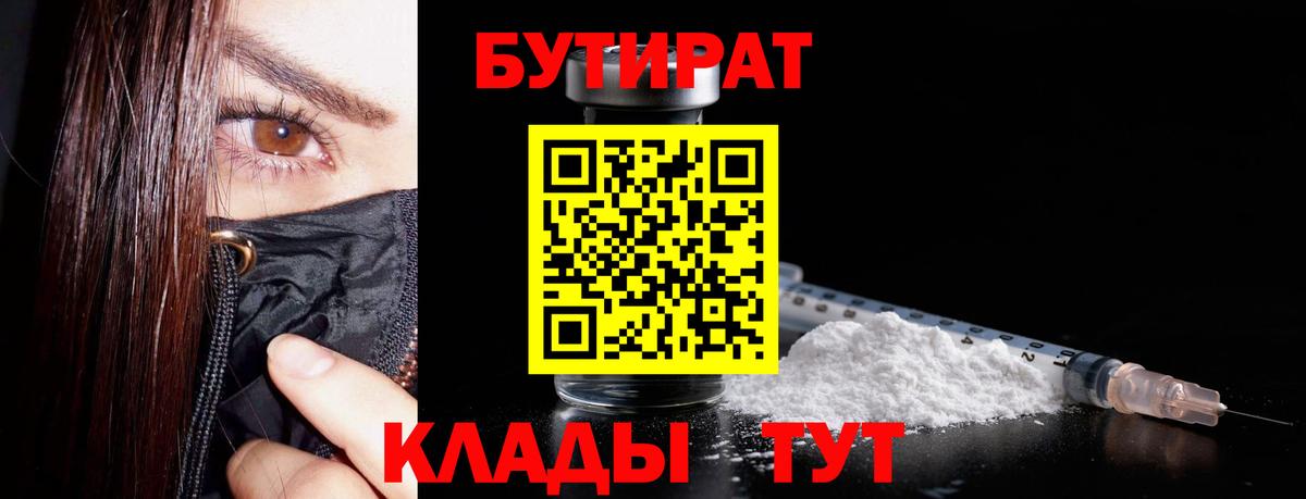 БУТИРАТ GHB Каменка