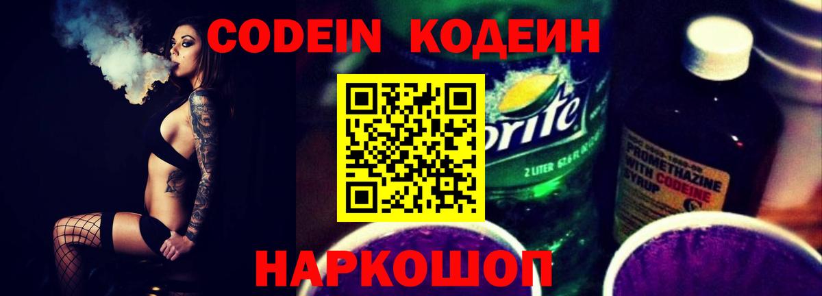 Кодеин напиток Lean (лин)  Вход с VPN  Кодеиновый сироп Lean напиток Lean (лин)  Каменка 