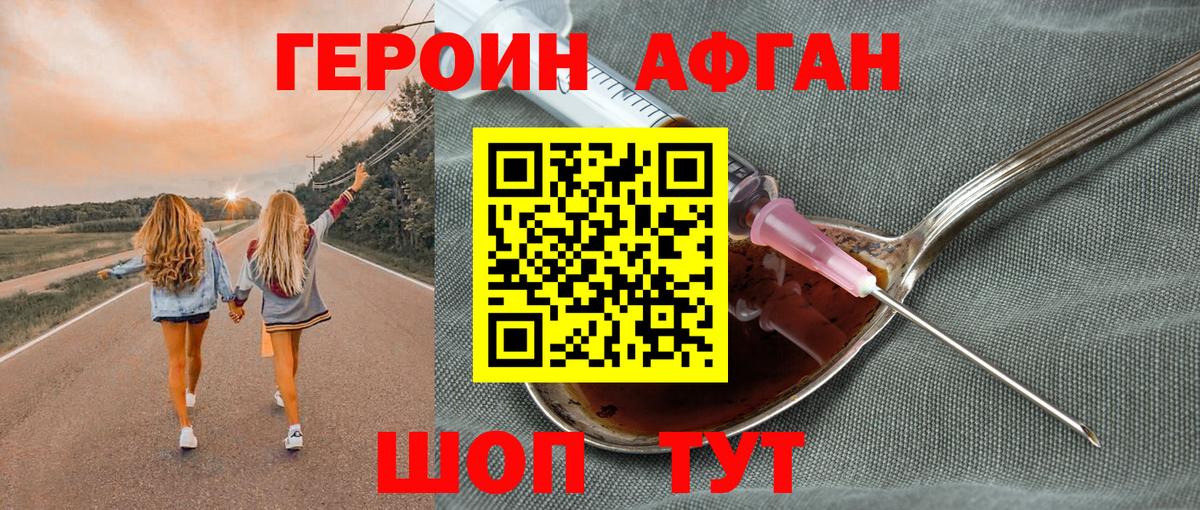 Героин хмурый Каменка