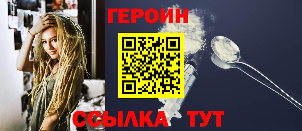 ГЕРОИН герыч  Вход с VPN  Героин  Каменка 