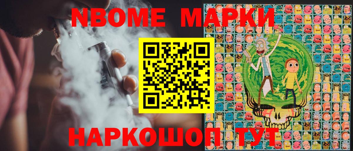 Марки N-bome 1500мкг Каменка